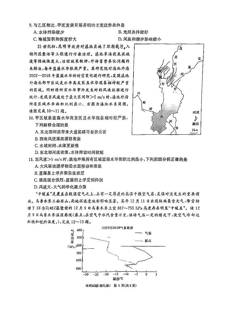 2023届湖南省长沙市雅礼中学高三下学期模拟试卷（一）（一模）地理PDF版含答案03