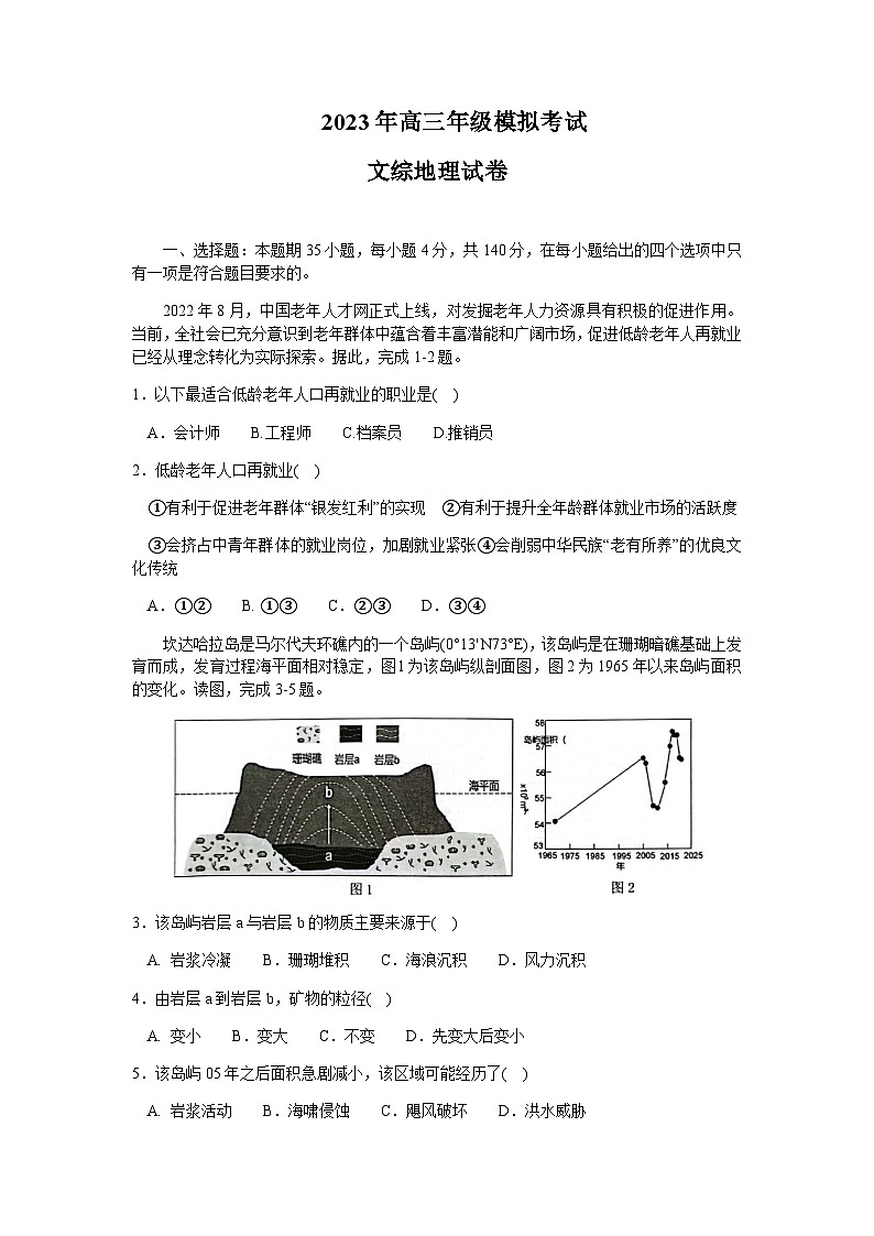 2023届江西省宜春中学高三下学期第一次模拟考试地理含解析第1页