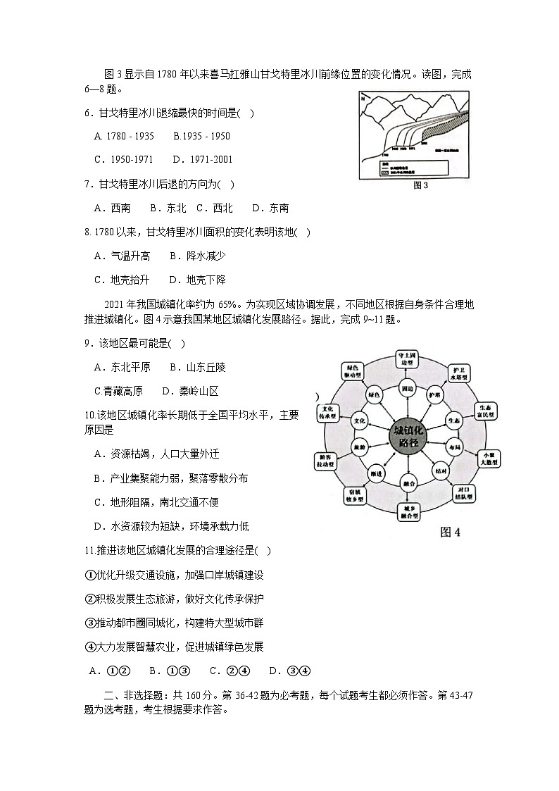 2023届江西省宜春中学高三下学期第一次模拟考试地理含解析第2页