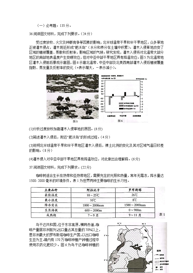 2023届江西省宜春中学高三下学期第一次模拟考试地理含解析第3页