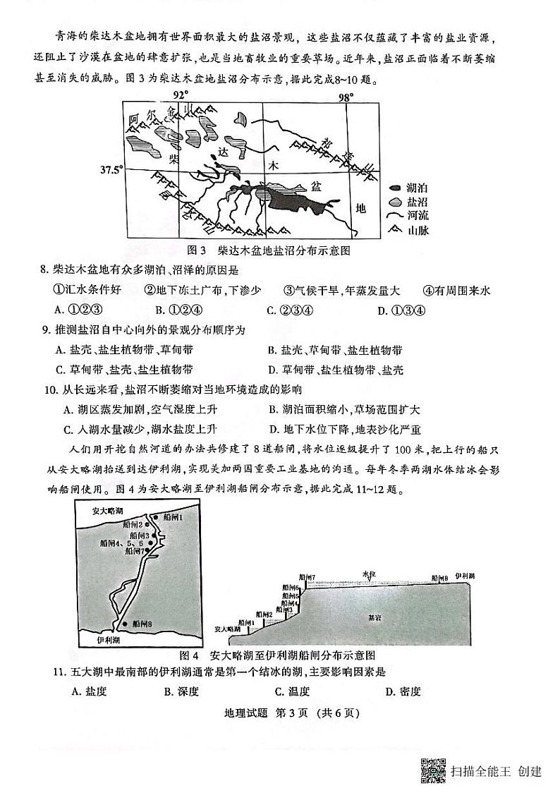 福建省三明市2023届高三三模地理试题  PDF版无答案第3页