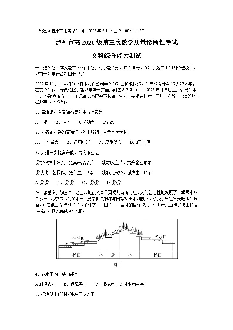 2023届四川省泸州市高三下学期三模试题地理含解析01
