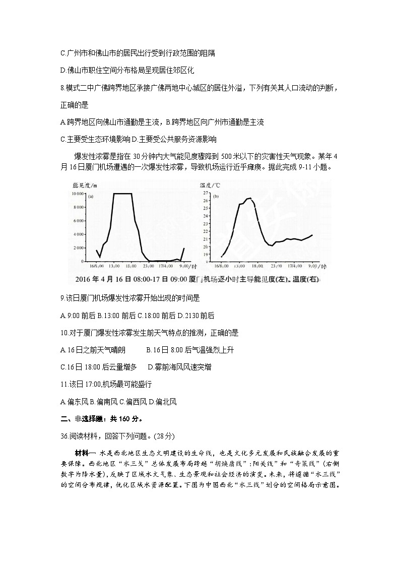 2023届安徽省黄山市高中毕业班第三次质量检测地理试卷含解析03