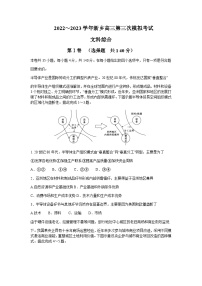 2023届河南省新乡市高三下学期第三次模拟考试文综地理试题含解析