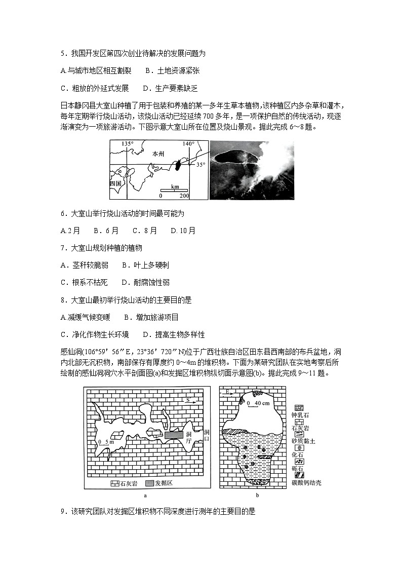 2023届湖南省长沙一中湘豫名校联考高三下学期第三次模拟考试（5月）地理试题含解析第2页