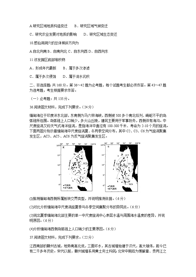 2023届湖南省长沙一中湘豫名校联考高三下学期第三次模拟考试（5月）地理试题含解析第3页