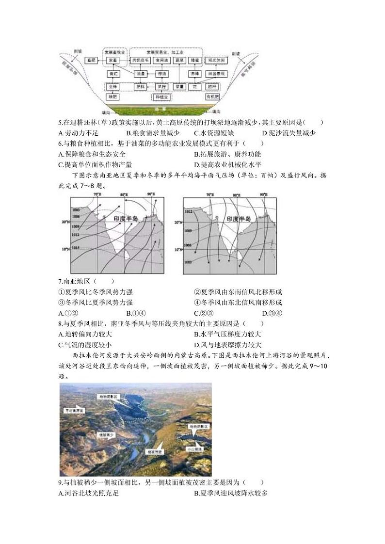 2022-2023学年广东省深圳市高三下学期第二次调研考试（二模）地理试卷PDF版含答案02