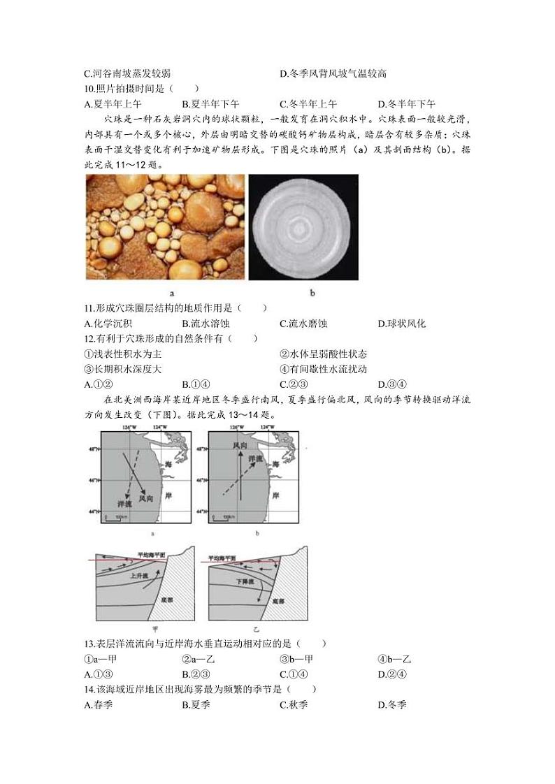 2022-2023学年广东省深圳市高三下学期第二次调研考试（二模）地理试卷PDF版含答案03