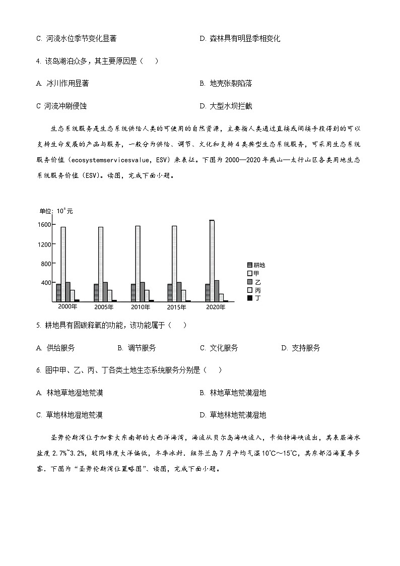 2022-2023学年浙江省绍兴市高三下学期4月适应性考试（二模）地理含答案第2页