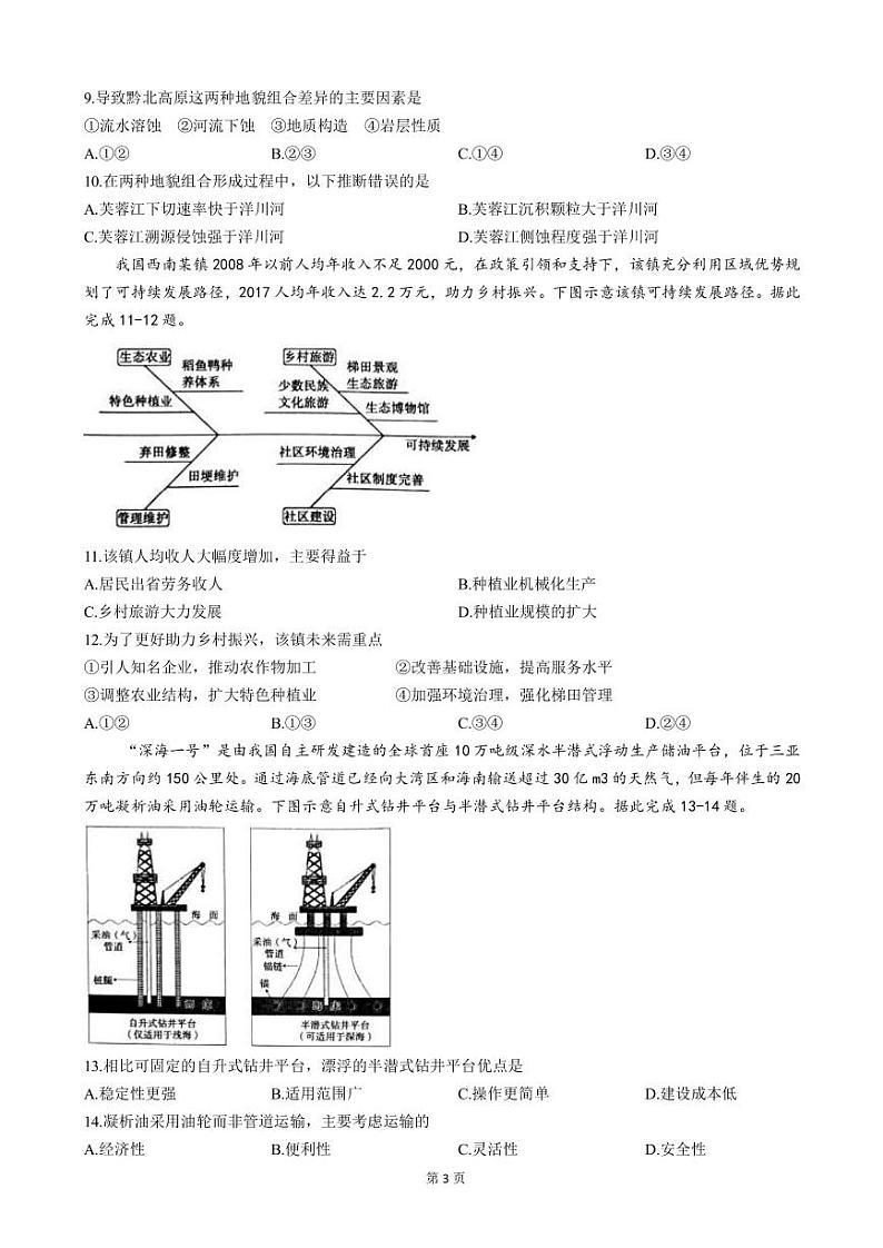 2023届广东省茂名市高三下学期二模地理试卷PDF版含答案第3页