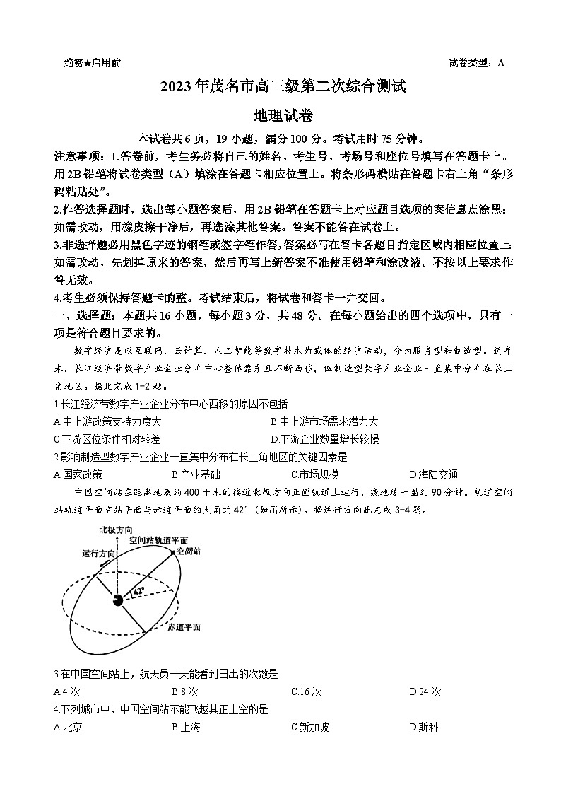 2023届广东省茂名市高三下学期二模地理试卷含答案01