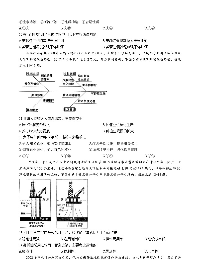 2023届广东省茂名市高三下学期二模地理试卷含答案03