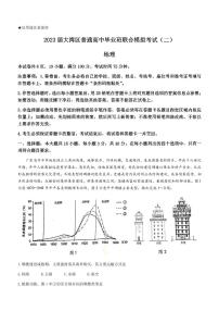 2023届广东省粤港澳大湾区高三下学期4月联合模拟考试（二模）地理PDF版含答案