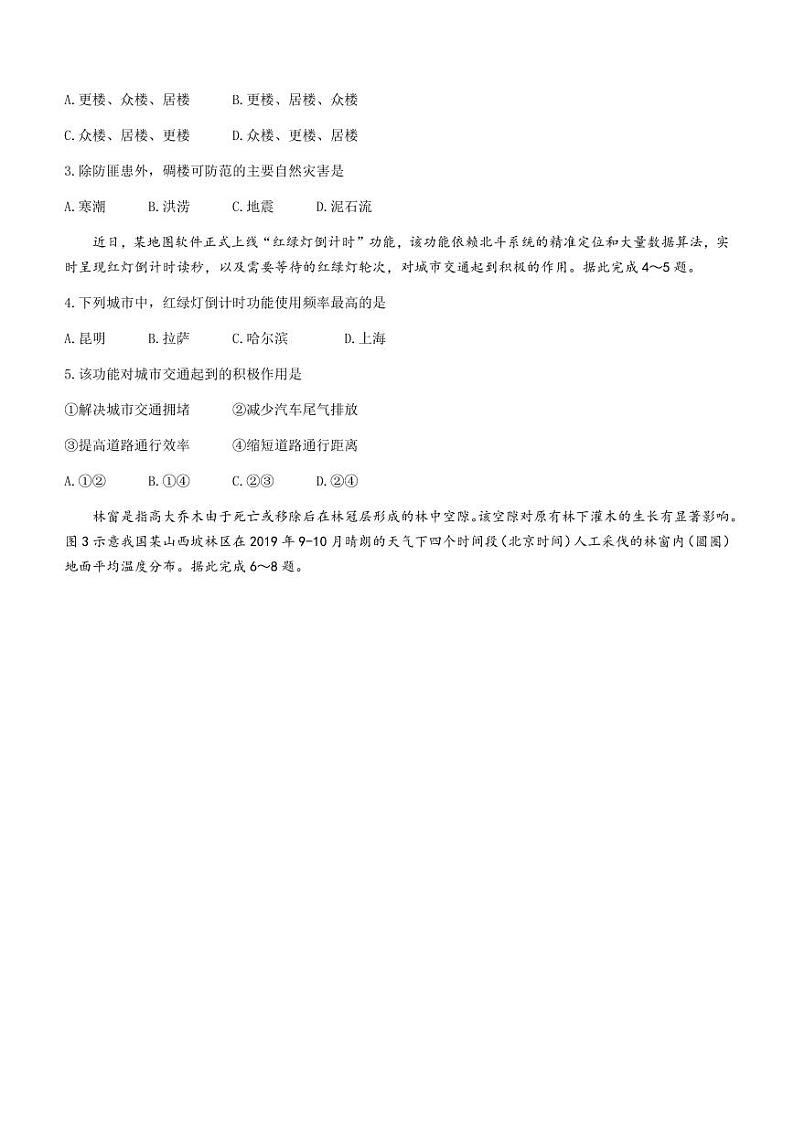 2023届广东省粤港澳大湾区高三下学期4月联合模拟考试（二模）地理PDF版含答案02