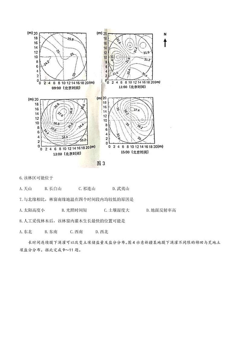 2023届广东省粤港澳大湾区高三下学期4月联合模拟考试（二模）地理PDF版含答案03