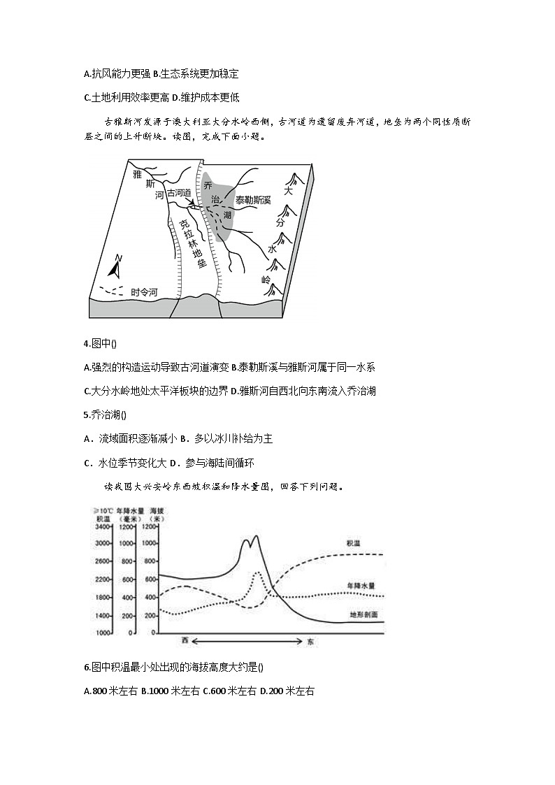 2023届新疆维吾尔自治区喀什地区高三下学期4月高考适应性检测（二模）地理试题含解析02