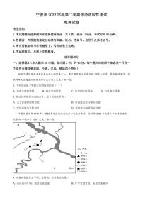 2023届浙江省宁波市高三下学期选考适应性考试（二模）地理试卷PDF版含答案