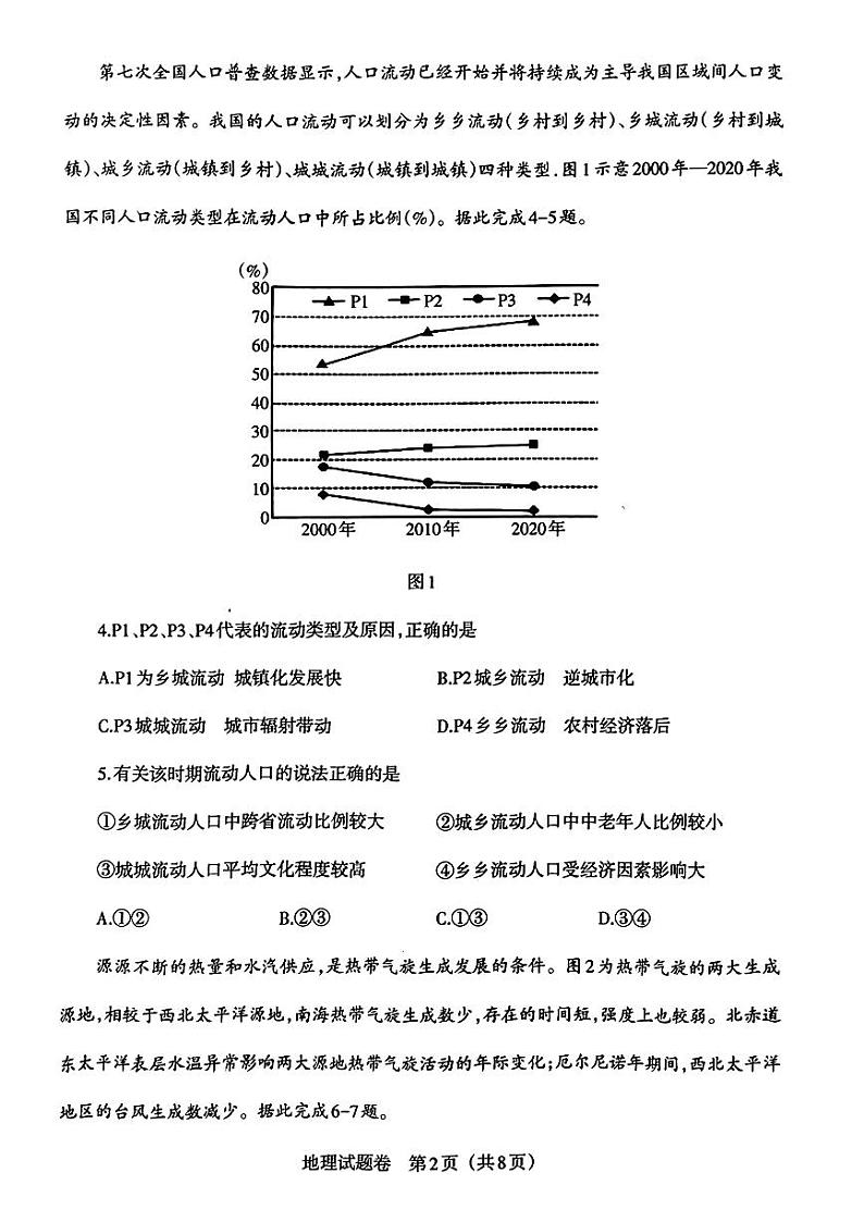 2023年辽宁省高三第二次全省统考暨朝阳市第一高级中学高三四模考试地理试题第2页