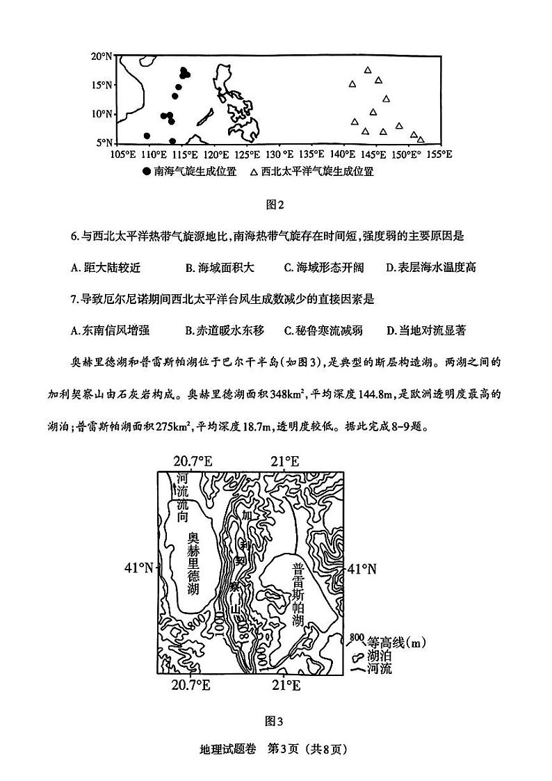 2023年辽宁省高三第二次全省统考暨朝阳市第一高级中学高三四模考试地理试题第3页