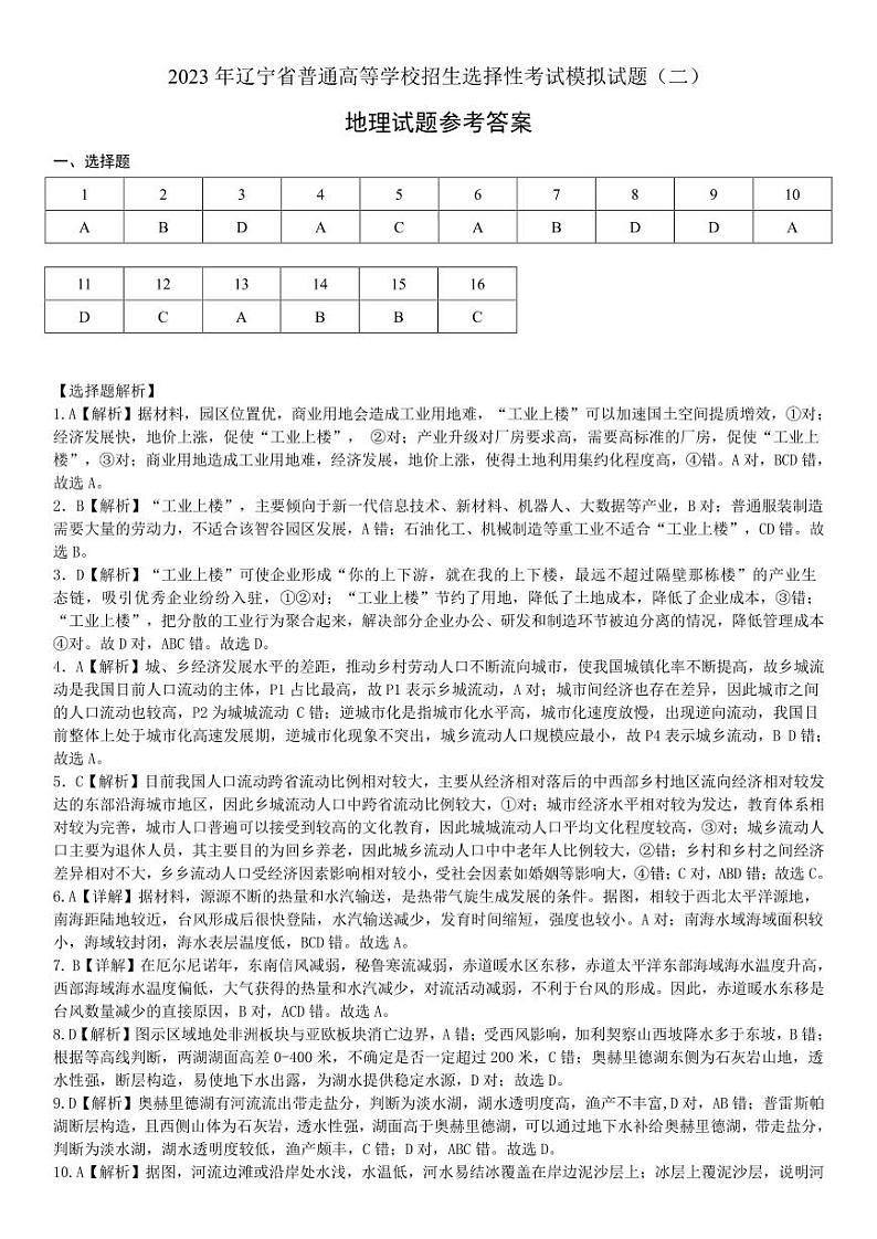 高考地理第二套参考答案(1)第1页
