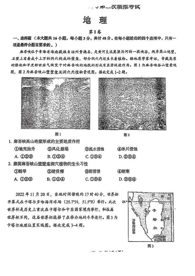 2023届广东省潮州市高三下学期第二次模拟考试地理PDF版含答案第1页