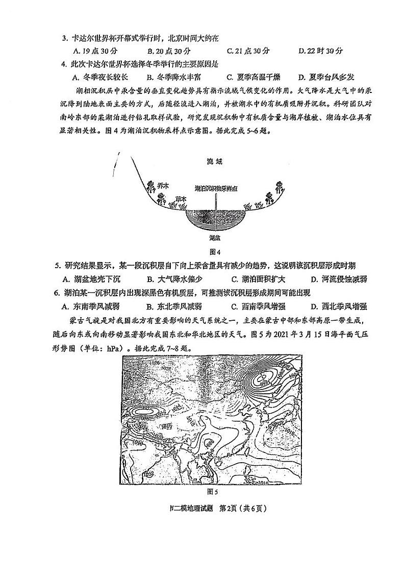 2023届广东省潮州市高三下学期第二次模拟考试地理PDF版含答案第2页