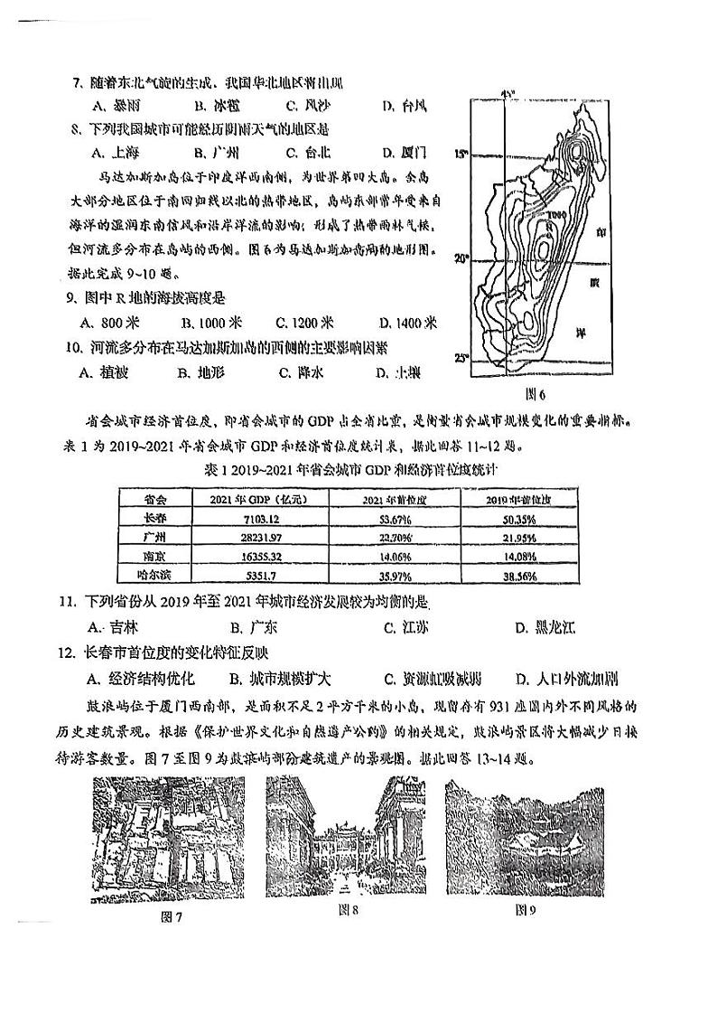 2023届广东省潮州市高三下学期第二次模拟考试地理PDF版含答案第3页