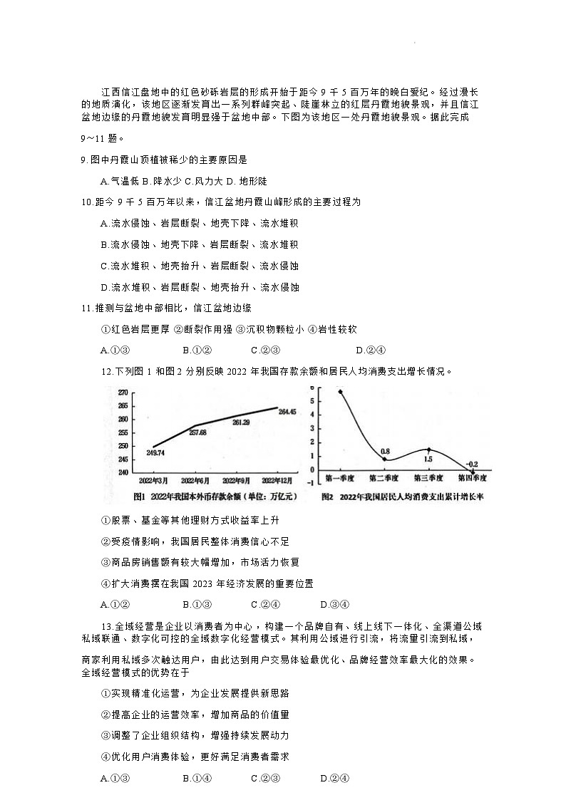 2023届江西省上饶中学（上饶市）高三下学期第二次高考模拟考试文综地理试题含解析第3页