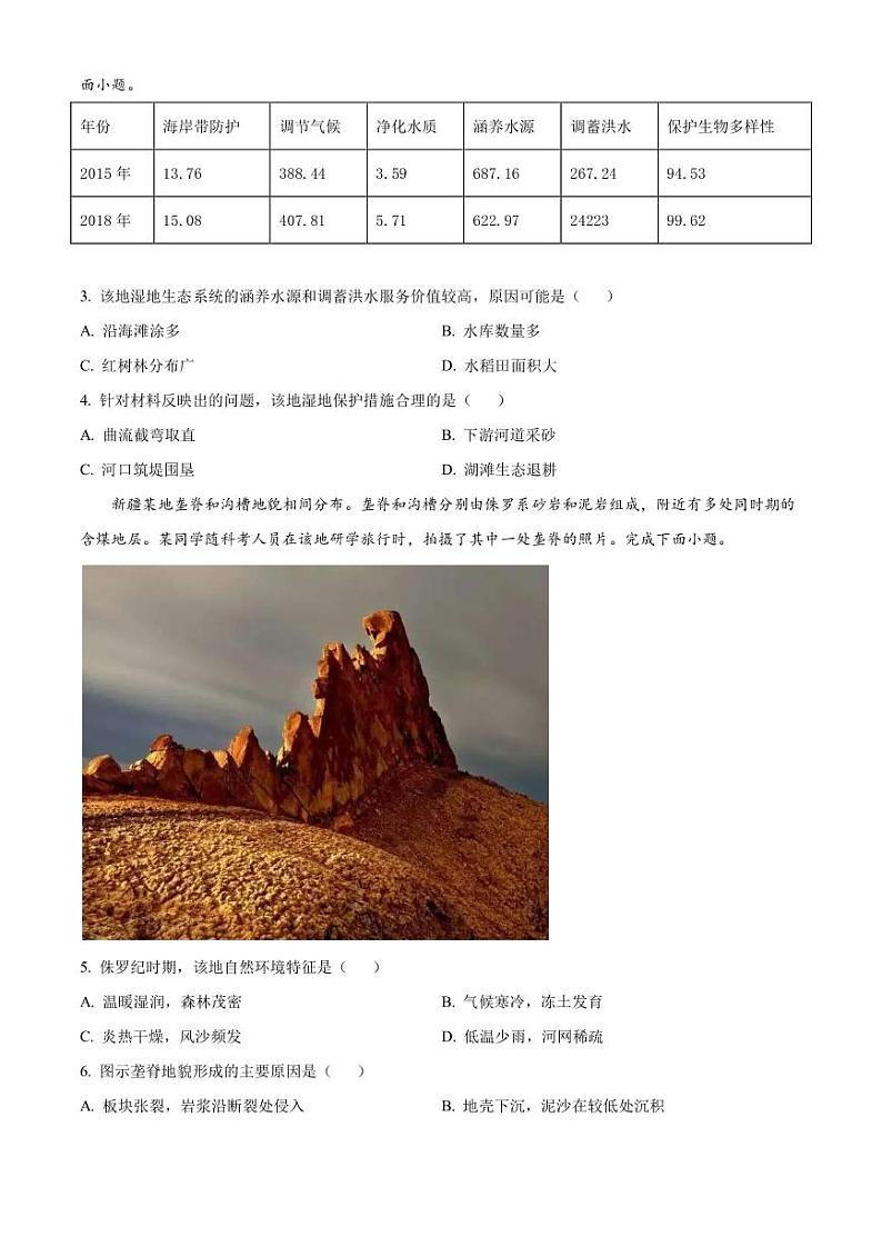 2023届浙江省温州市普通高中高三下学期第二次适应性考试地理试题PDF版含答案02