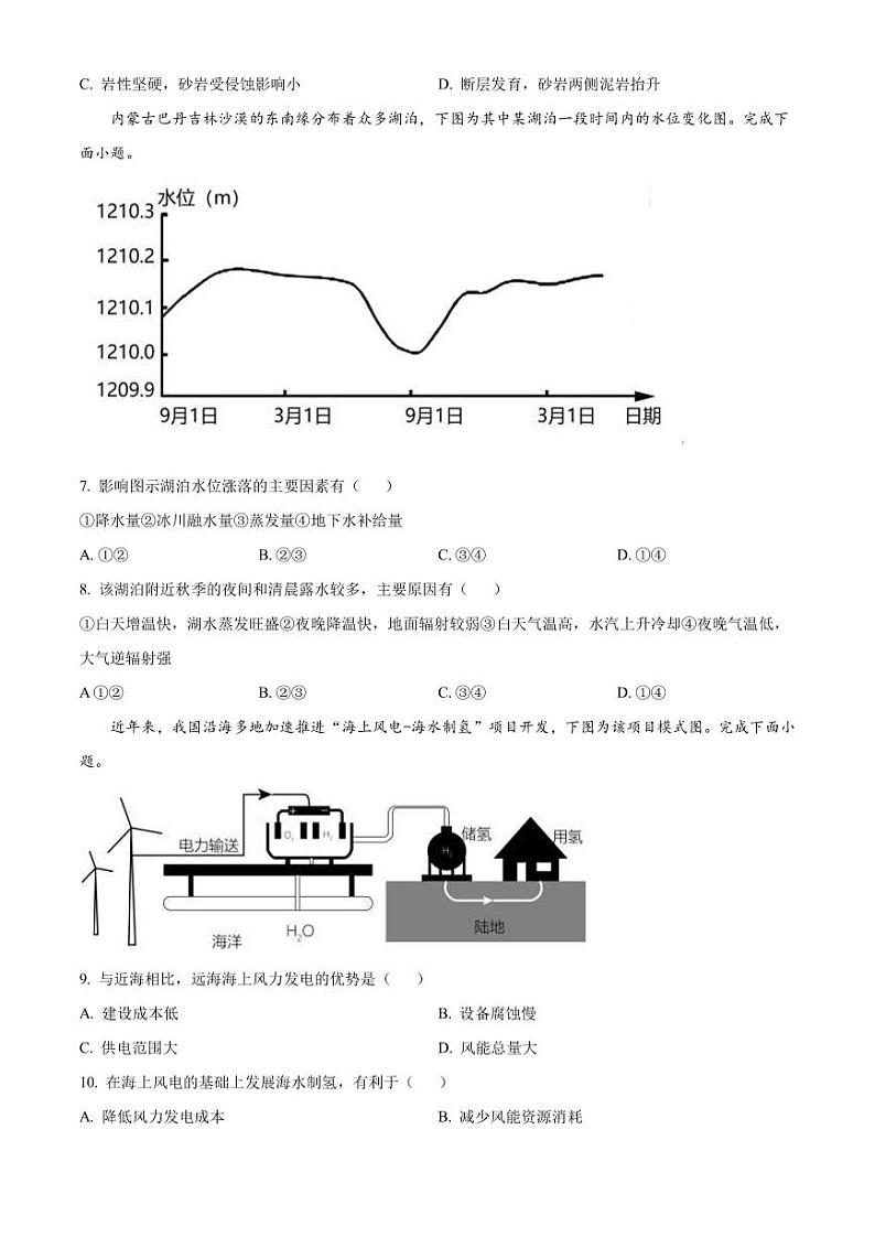 2023届浙江省温州市普通高中高三下学期第二次适应性考试地理试题PDF版含答案03