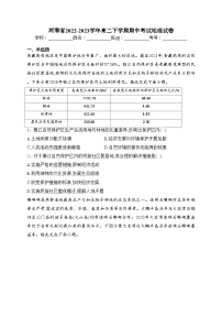 河南省2022-2023学年高二下学期期中考试地理试卷（含答案）