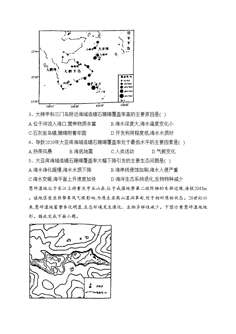 河南省2022-2023学年高二下学期期中考试地理试卷（含答案）第2页
