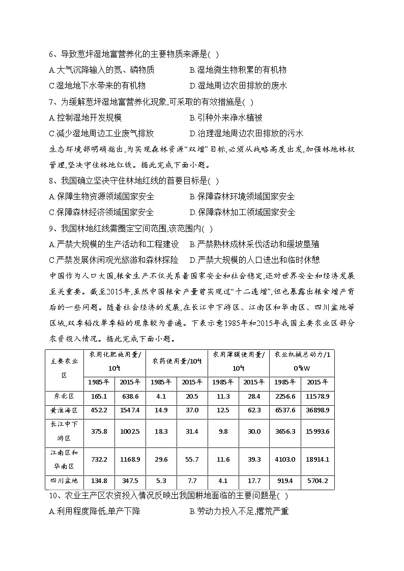 河南省2022-2023学年高二下学期期中考试地理试卷（含答案）第3页