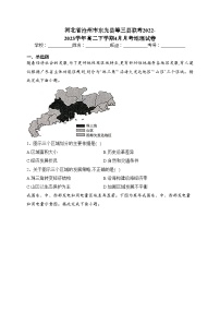 河北省沧州市东光县等三县联考2022-2023学年高二下学期4月月考地理试卷（含答案）