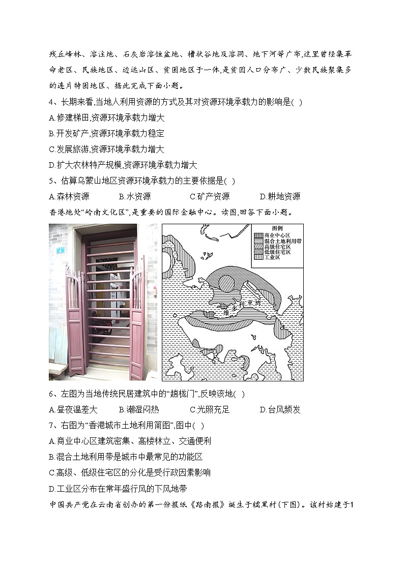 江苏省扬州市邗江区2022-2023学年高一下学期期中调研测试地理试卷（含答案）02