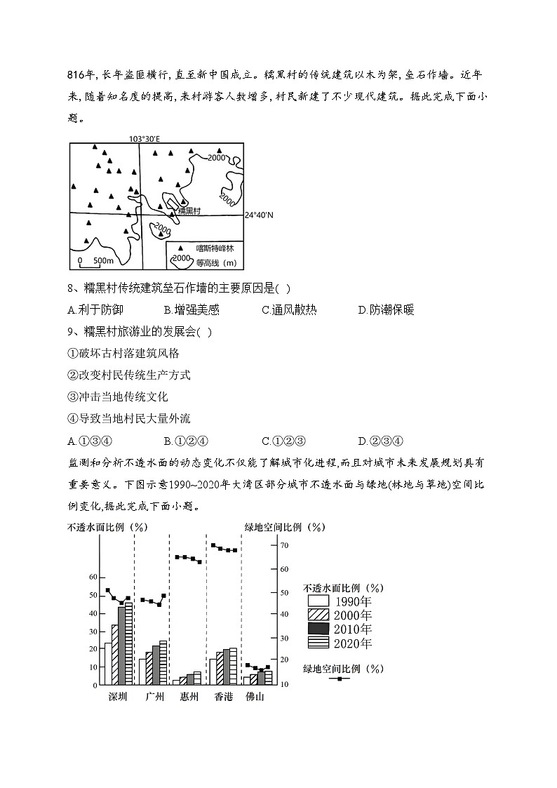 江苏省扬州市邗江区2022-2023学年高一下学期期中调研测试地理试卷（含答案）03