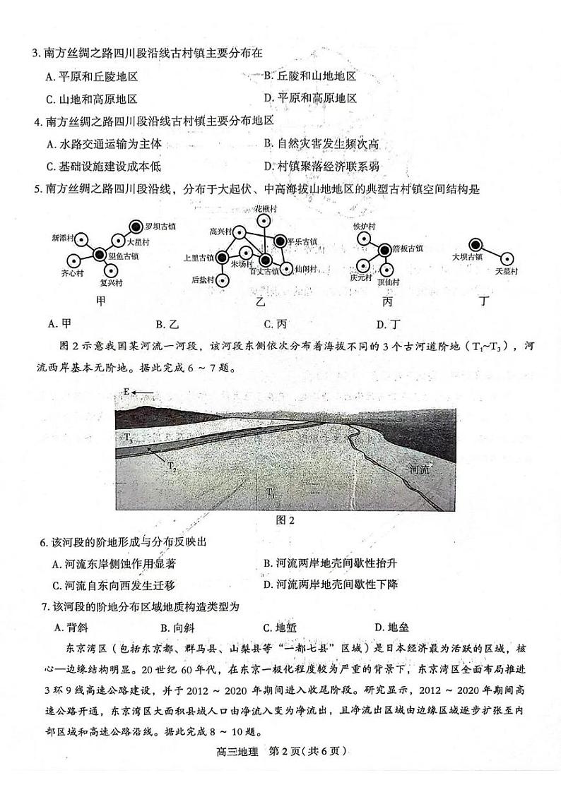 2023届河北石家庄二模高三教学质量检测（三）地理试卷+答案02
