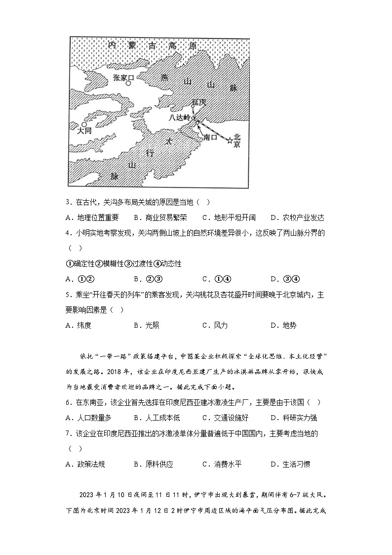2023届河北省唐山市高考三模地理试题（无答案）02
