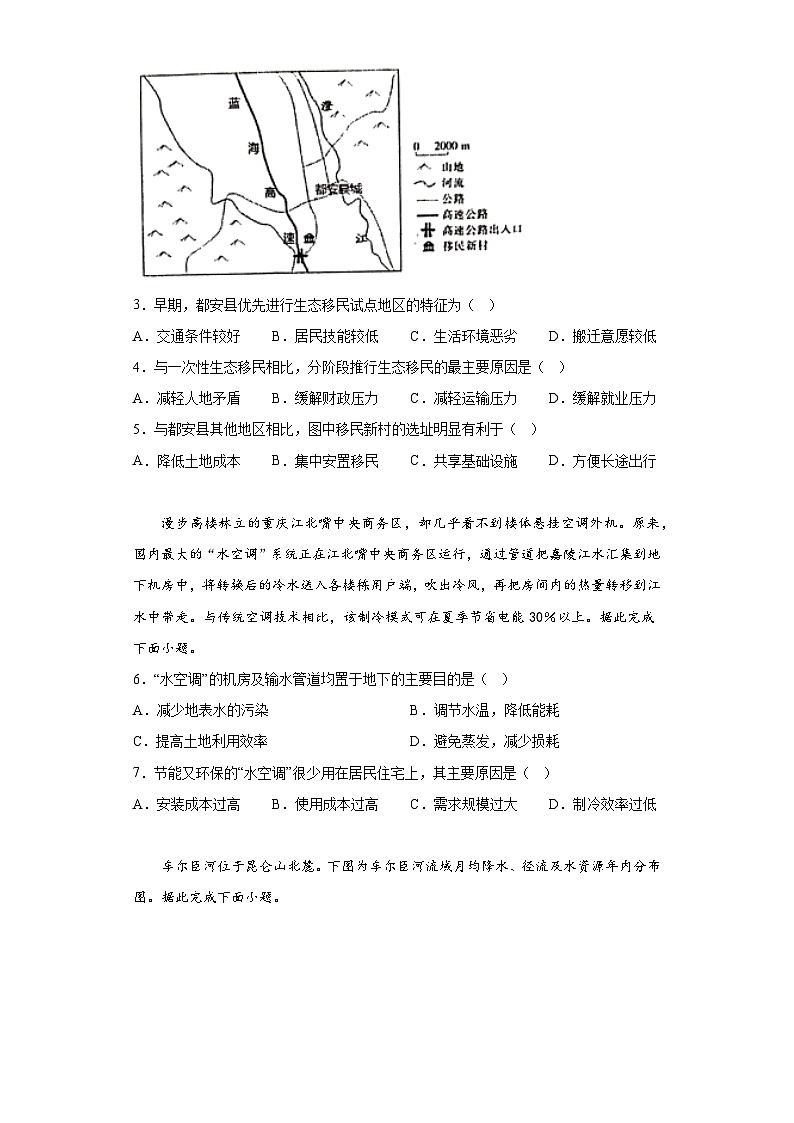2023届山东省烟台市高考适应性测试（一）地理试题（含答案）02