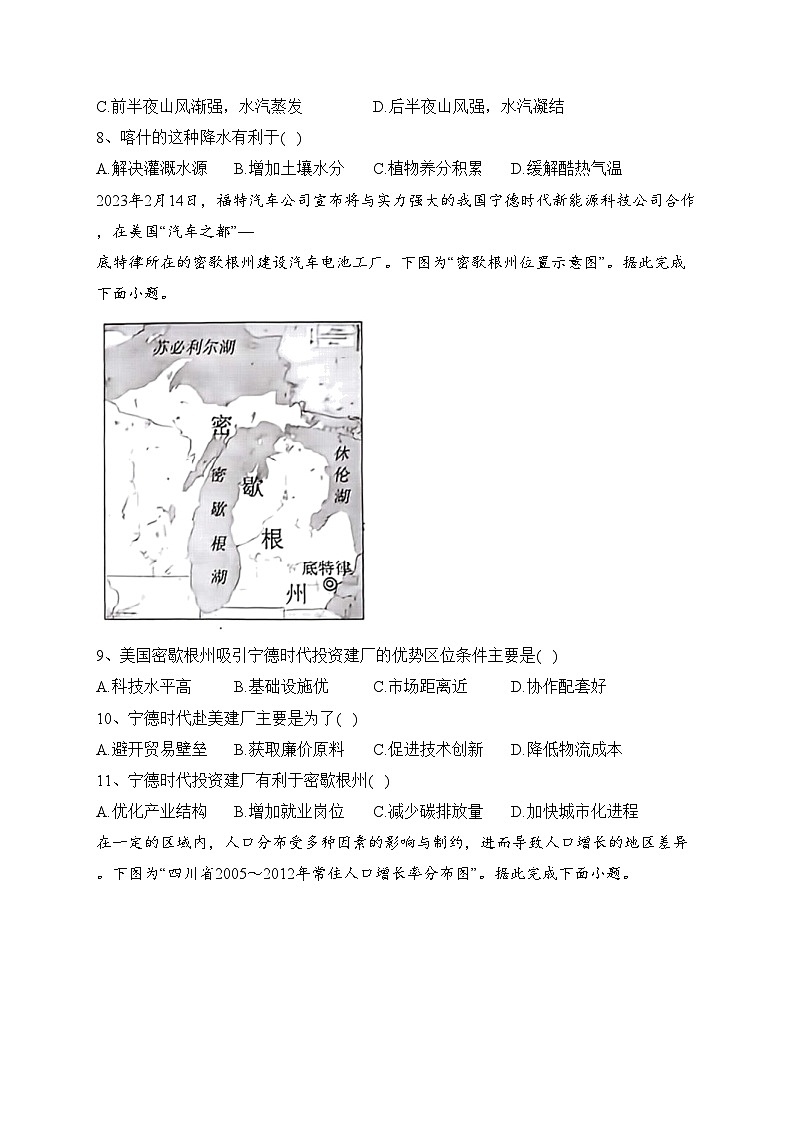 江苏省新高考2023届高三下学期第五次大联考地理试卷（含答案）03