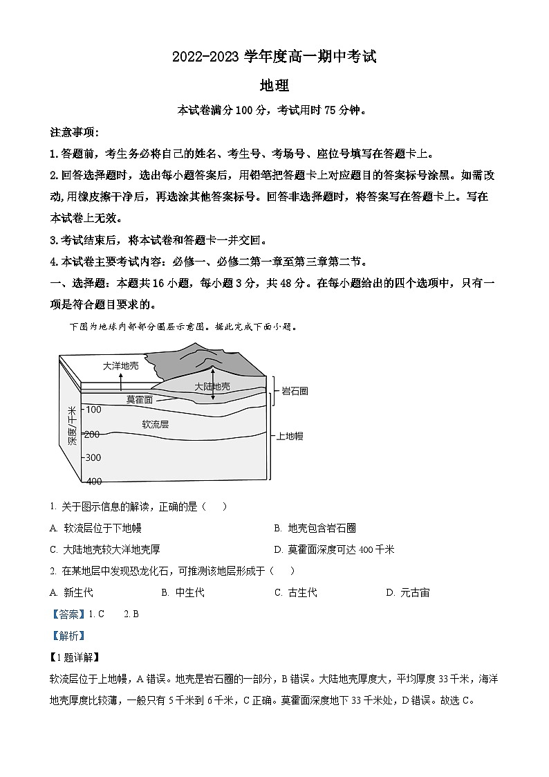 湖南省长沙外国语学校2022-2023学年高一地理下学期期中试题（Word版附解析）01
