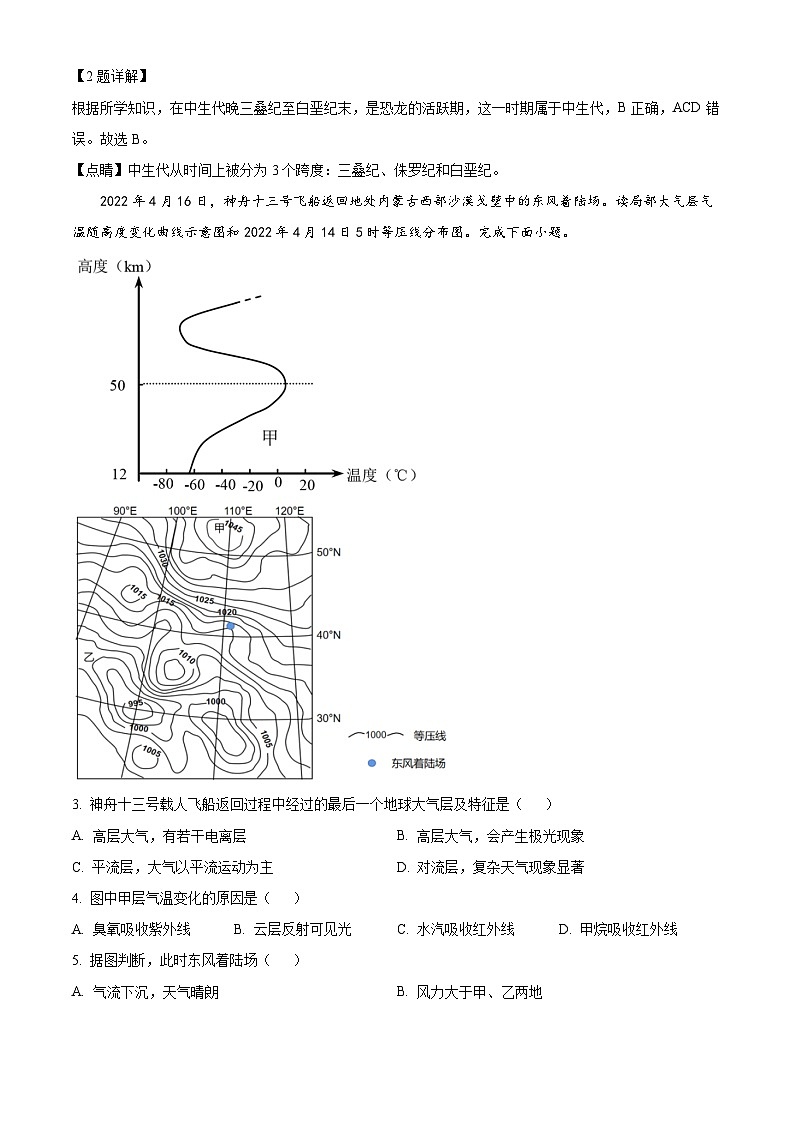 湖南省长沙外国语学校2022-2023学年高一地理下学期期中试题（Word版附解析）02