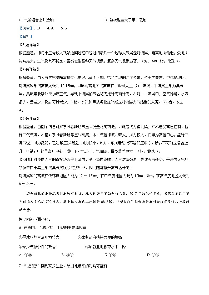 湖南省长沙外国语学校2022-2023学年高一地理下学期期中试题（Word版附解析）03