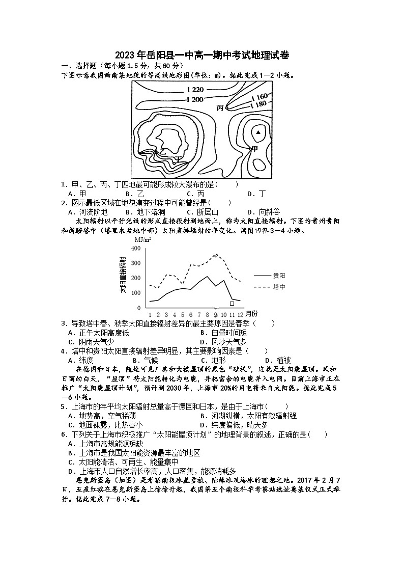 湖南省岳阳市2022-2023学年高一地理下学期5月期中考试试题（Word版附答案）01