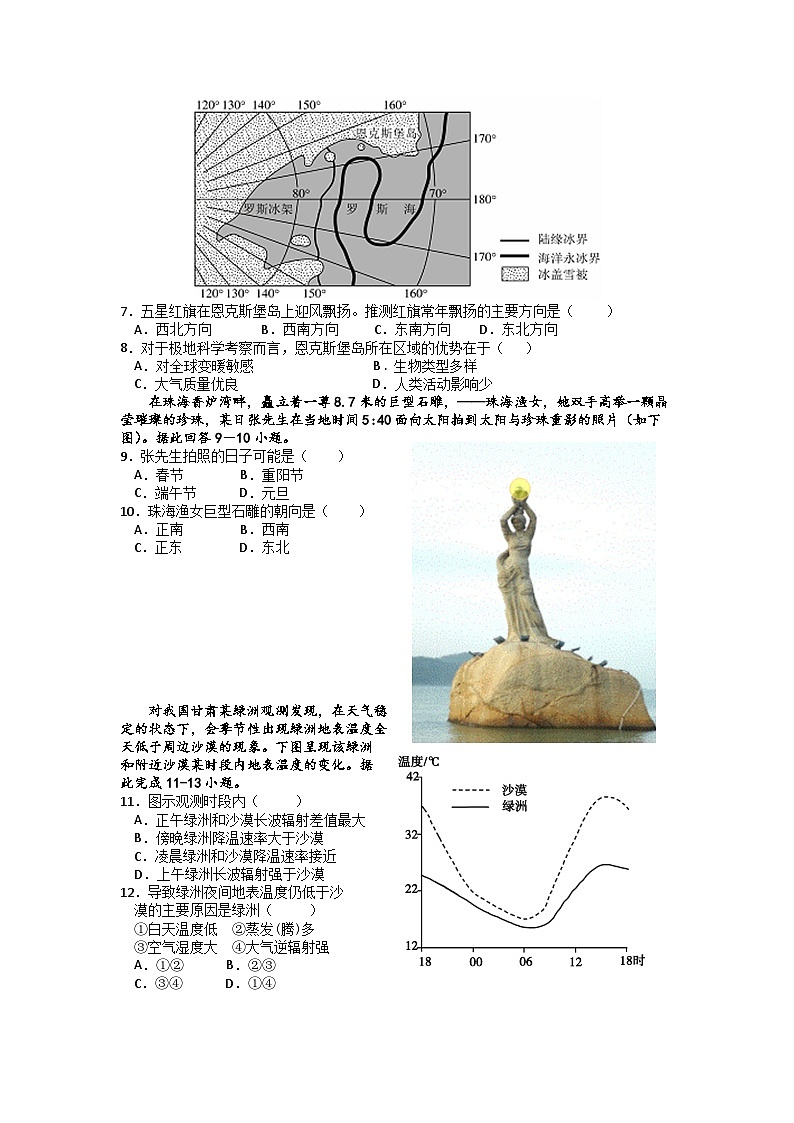 湖南省岳阳市2022-2023学年高一地理下学期5月期中考试试题（Word版附答案）02