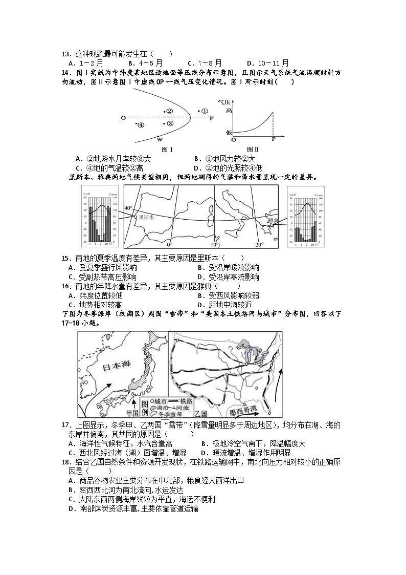 湖南省岳阳市2022-2023学年高一地理下学期5月期中考试试题（Word版附答案）03