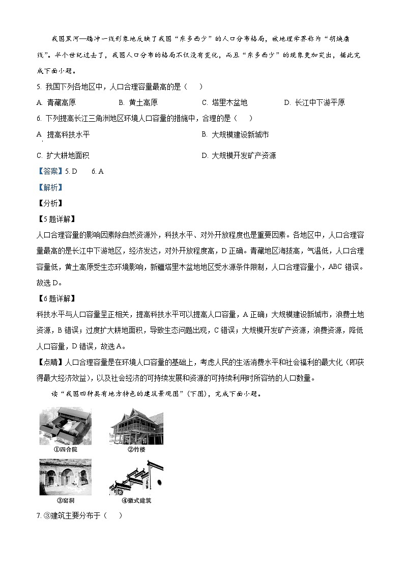 江苏省泰州中学2022-2023学年高一地理下学期期中考试试卷（Word版附解析）03