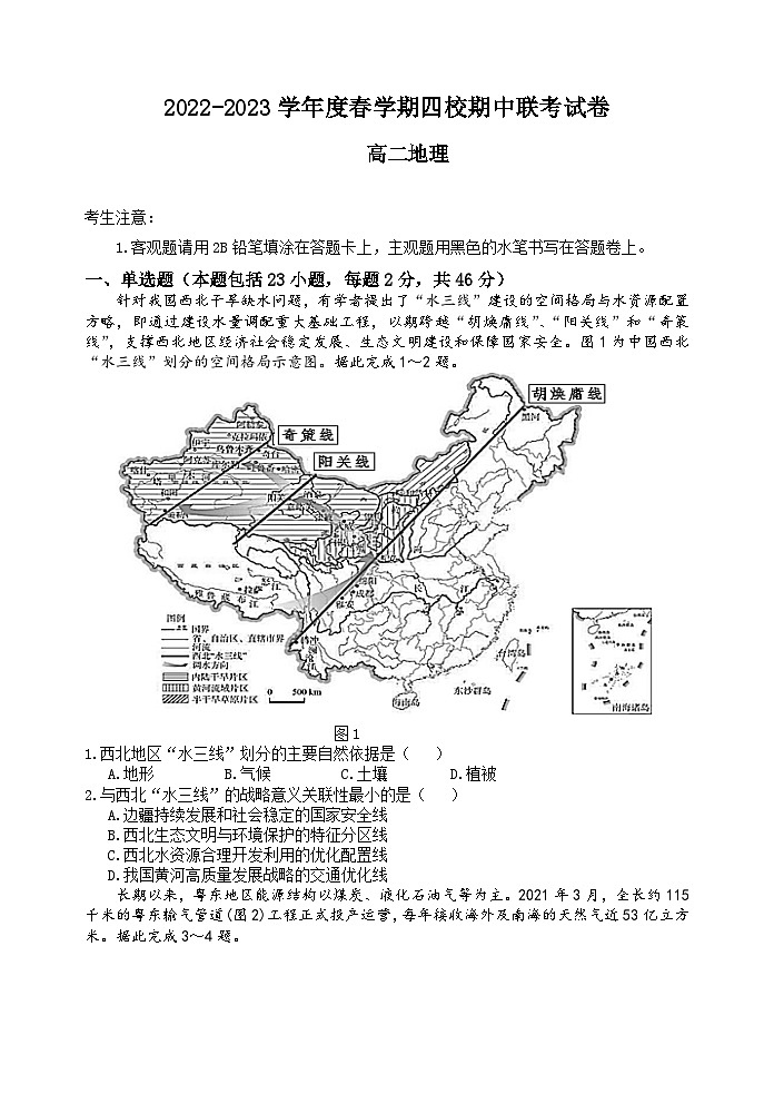 江苏省无锡市四校2022-2023学年高二地理下学期4月期中联考试题（Word版附答案）第1页