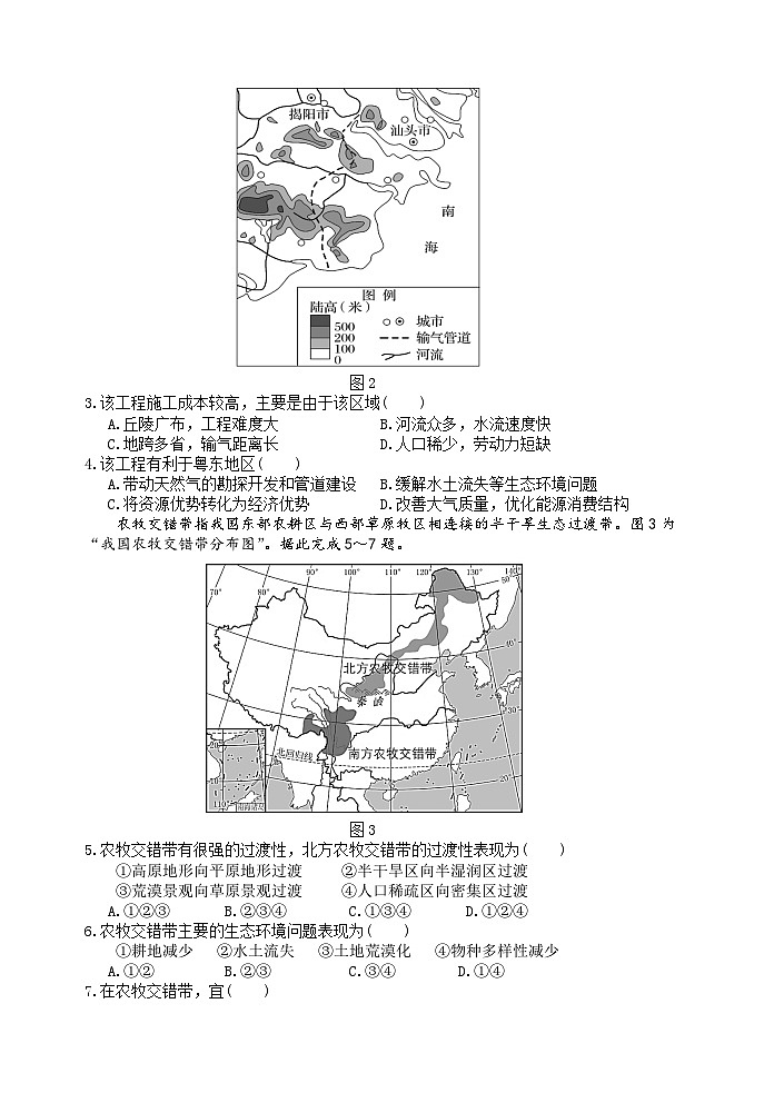 江苏省无锡市四校2022-2023学年高二地理下学期4月期中联考试题（Word版附答案）第2页
