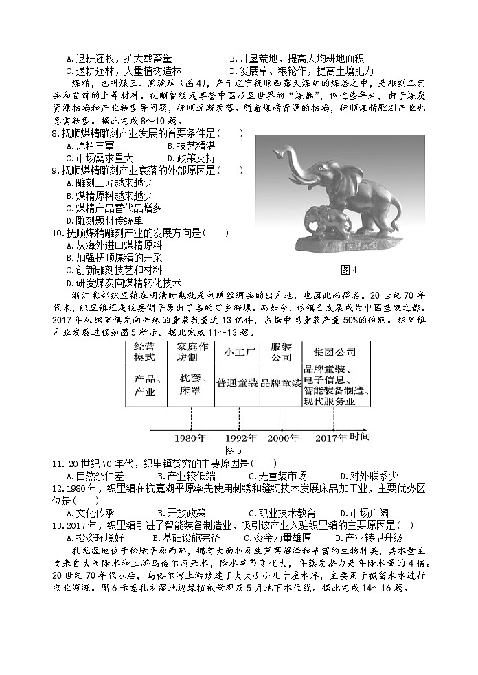 江苏省无锡市四校2022-2023学年高二地理下学期4月期中联考试题（Word版附答案）第3页